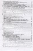 Безопасность жизнедеятельности. Улучшение условий труда. Том 1 - 2