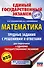 ЕГЭ. Математика. Трудные задания с решениями и ответами для подготовки к единому государственному экзамену - 0