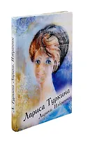 Лирика. Избранное