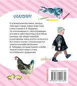 Любимые сказки и стихи - 1