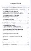 Истории из уст Си Цзиньпина - 1