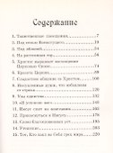 Под сенью Всемогущего - 1