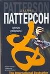 Целуя девушек