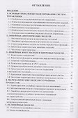 Математические модели систем управления - 1