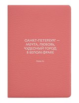 Обложка для паспорта СПб … Санкт-Петербург-мечта, любовь, чудесный город в белом фраке Грин А. (ОП2026-490)