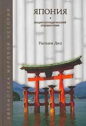 Япония. Средние века и начало Нового времени