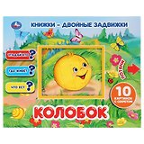 Колобок