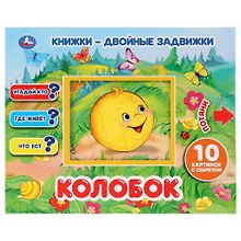 Колобок