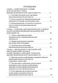 Внешнеэкономическая деятельность. Бухгалтерский учёт, анализ и налогообложение: монография - 1