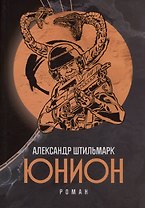 Юнион