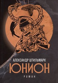 Юнион