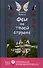 Феи на твоей стороне, Бунт в синих гольфах (комплект из 2-х книг) - 1
