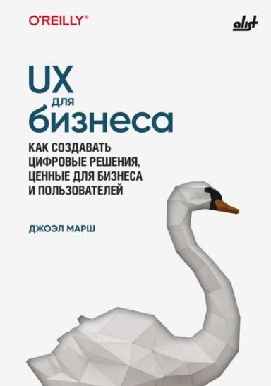 

UX для бизнеса