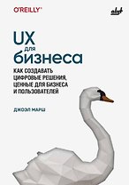 UX для бизнеса