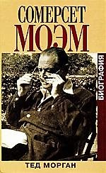 Моэм: Биография