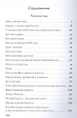 Европа - полуостров России. Сцены и соответствия. - 1