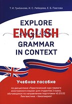 Explore English Grammar in Context: Учебное пособие