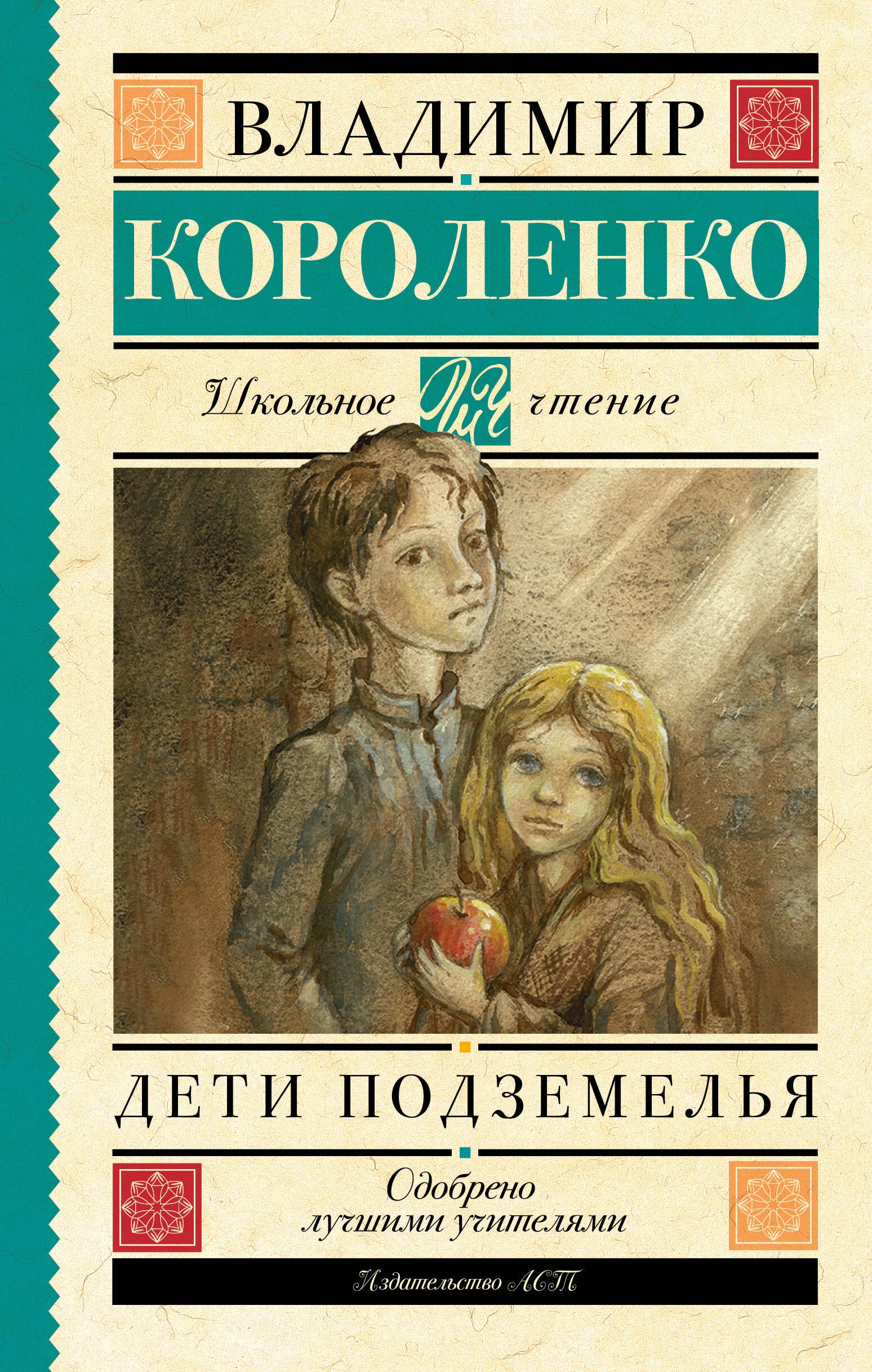 

Дети подземелья