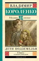 Дети подземелья