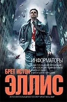 Информаторы