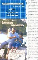 Мы в зеркале пословиц. Книга для чтения для учащихся старших классов общеобразовательных школ