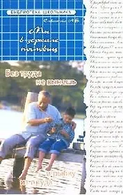 Мы в зеркале пословиц. Книга для чтения для учащихся старших классов общеобразовательных школ