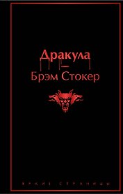 Дракула