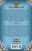 Лорды гор. Да здравствует король! - 1