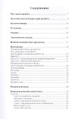 Эффективное лечение диабета. - 1