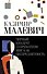 Черный квадрат. Супрематизм. Мир как беспредметность - 0