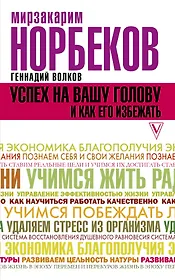 Успех на вашу голову и как его избежать