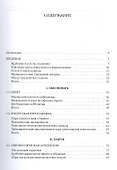 Греза Ренессанса: Язык Адама в европейской культуре XV-XVII веков - 1