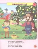 Моя замечательная ферма = My lovely farm. Английский в наклейках. Занимательные игры и задания - 2