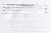 Рисунок и живопись. Учебник - 2