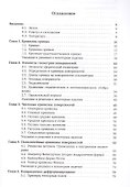 Основы дифференциальной геометрии в интересных задачах - 1