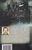 Заговор против Царя. Русская смута 1905-го года - 1