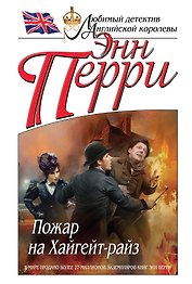 Пожар на Хайгейт-райз