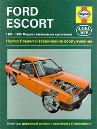 Ford Escort 1980-1990 модели с бензиновыми двигателями: Ремонт и техническое обслуживание