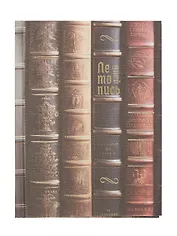 Записная книжка А6 80л кл. "Летопись дней" 7БЦ, Efalin, тисн.фольгой, офсет