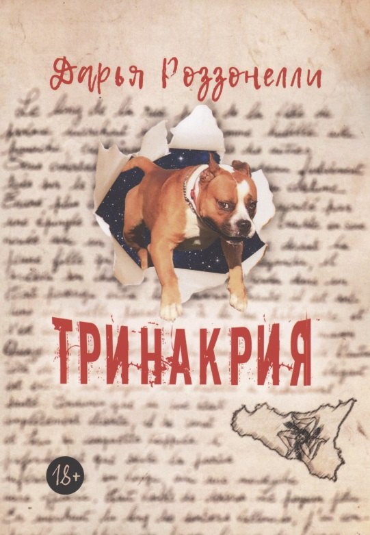 

Тринакрия