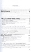 Уголовное право России. Особенная часть в 2 т. Том 1. Учебник для академического бакалавриата - 1