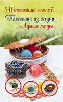 Плетение из газет