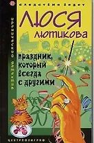 Праздник который всегда с другими