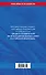 Правила технической эксплуатации железных дорог РФ. Действующая редакция (мягкий переплет) - 1