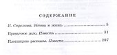 Повести - 1