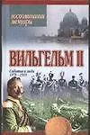 События и люди 1878-1918