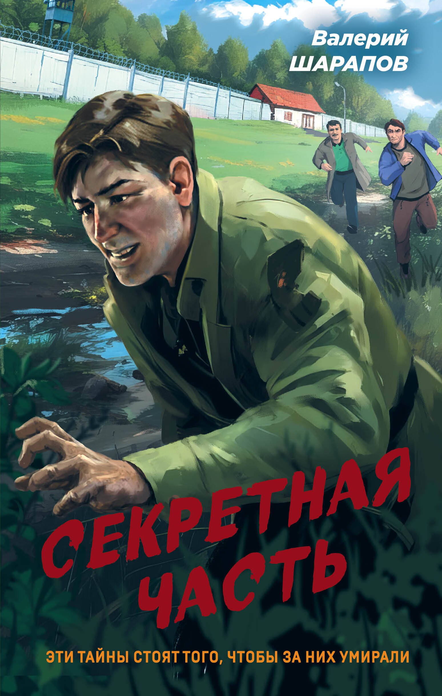 

Секретная часть
