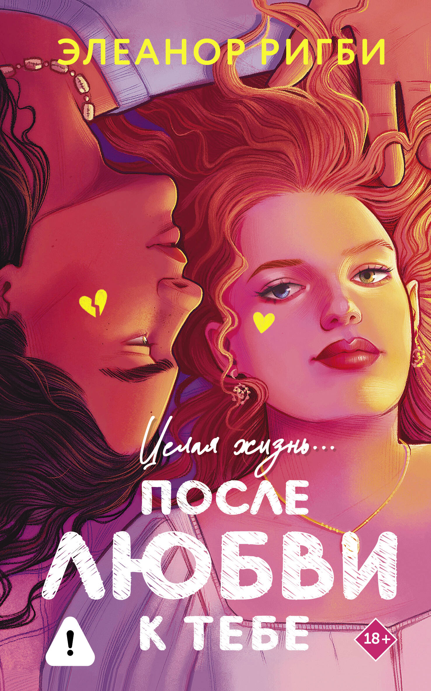 Обложка книги «После любви к тебе»