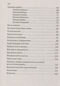 Нумерология счастливых чисел. Практическое руководство - 2