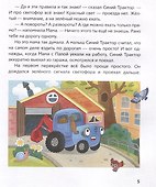 Синий Трактор учится безопасности - 2